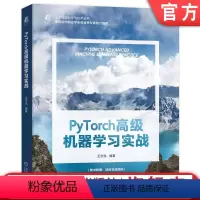 [正版] PyTorch高级机器学习实战 王宇龙 无监督学习 概率图模型 神经网络 点击率预估 异常检测 深度强化学