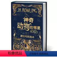 神奇动物在哪里 [正版] 哈利波特全集纪念版全套7册新版系列魔法石火焰杯密室中文版小学生课外阅读书籍一二三年级课外书阅读