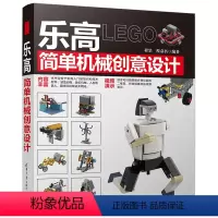 [正版]乐高简单机械创意设计