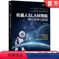 [正版] 机器人SLAM导航 核心技术与实战 张虎 软硬件一体 传感器模块构造 地图构建核心算法 激光 强化学习