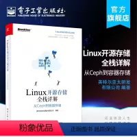 [正版]Linux开源存储全栈详解:从Ceph到容器存储 SPDK ISA L OpenSDS OpenStack Sw