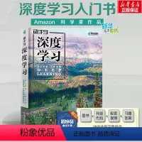 [正版]动手学深度学习 李沐 人工智能机器学习入门书籍教程花书西瓜书周志华 Python神经网络编程入门