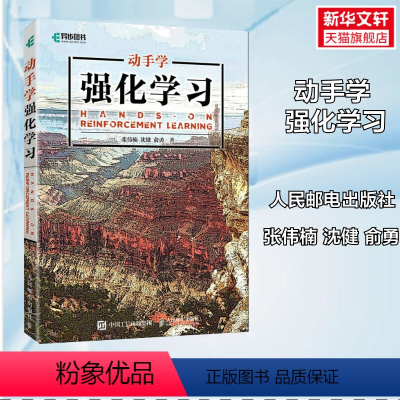 [正版]动手学强化学习 机器学习实战人工智能深度学习程序设计神经网络前端开发PyTorch框架python编程入门零基础