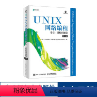 [正版]UNIX网络编程 卷二进程间通信 第2二版 网络编程教程 编程零基础自学 UNIX环境高级编程 现代操作系统书籍