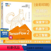 [正版]简明的TensorFlow 2 机器学习基础 深度学习框架 人工智能 书籍 深度学习入门零基础自学 程序设计入门