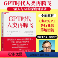 [正版]GPT时代人类再腾飞 超越想象的chatGPT时代 微软研究院全球负责人彼得李全球首作 比尔盖茨 OpenAI早