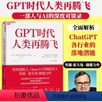 [正版]GPT时代人类再腾飞 超越想象的chatGPT时代 微软研究院全球负责人彼得李全球首作 比尔盖茨 OpenAI早