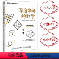 [正版] 深度学习的数学 数据统计分析 机器学习方法ai算法线性代数统计学模型神经网络编程函数应用人工智能算法编程书籍