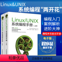 [正版]Linux/UNIX系统编程手册 上下册 鸟哥的Linux私房菜书籍linux就该这么学shell编程嵌入式li