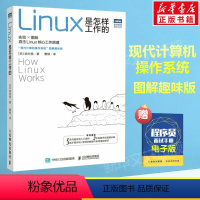 [正版]Linux是怎样工作的 现代Linux操作系统教程书鸟哥Linux就该这么学数据库编程shell技巧内核命令图解