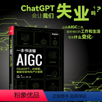 [正版] 一本书读懂AIGC:ChatGPT、AI绘画、智能文明与生产力变革 a15a 书籍