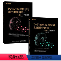 [正版]PyTorch深度学习和图神经网络 卷1基础知识+卷2 开发应用(套装2册)