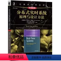 [正版] 分布式实时系统原理与设计方法 原第2版 Hermann Kopetz 计算机科学丛书 黑皮书 978711