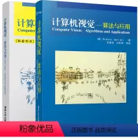 [正版] 计算机视觉——算法与应用 程序设计 清华大学出版社 书籍