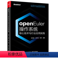 [正版]openEuler操作系统核心技术与行业应用实践