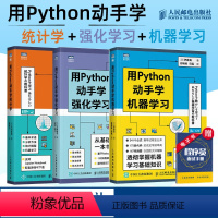 [正版]用Python动手学机器学习/用Python动手学强化学习/用Python动手学统计学 机器学习实战人工智能计算