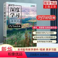 [正版]动手学深度学习 PyTorch版 人工智能机器学习强化学习计算机编程书籍神经网络自然语言处理计算机视觉AI 凤凰
