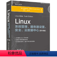 [正版]Linux系统管理、服务器设置、安全、云数据中心(0版)