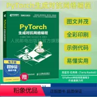 [正版]PyTorch生成对抗网络编程 动手学深度学神经网络与深度学习图像识别 GAN卷积图像生成Python编程从入门