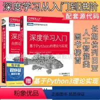 [正版]深度学习入门套装 基于Python的理论与实现/深度学习进阶 自然语言处理 人工智能机器学习chatgpt编程开