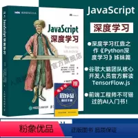 [正版]JavaScript深度学习 tensorflow.js神经网络前端开发机器学习javascript高级程序设计