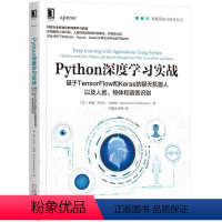 [正版] Python深度学习实战 基于TensorFlow和Keras的聊天机器人以及人脸物体和语音识别 纳温 库