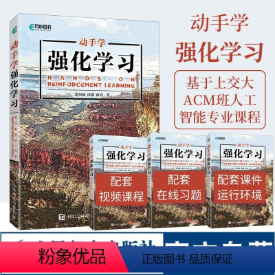 [正版]动手学强化学习 机器学习实战人工智能深度学习程序设计神经网络前端开发PyTorch框架python编程入门零基础