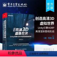 [正版] 创造高清3D虚拟世界:Unity引擎HDRP高清渲染管线实战 基本的HDRP基本概念和组件 HDRP高清渲染管