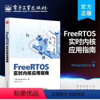 [正版] FreeRTOS实时内核应用指南 黄华 FreeRTOS 发行版