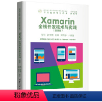 [正版]Xamarin全栈开发技术与实践(微课版)