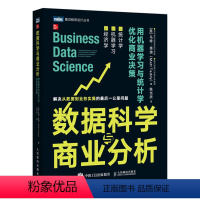 [正版]数据科学与商业分析 用机器学习与统计学优化商业决策r语言数据科学手册数据分析计算书籍人工智能统计数据数据挖掘