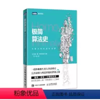 [正版]极简算法史 从数学到机器的故事 算法 数学 逻辑思维 人类逻辑思维史 算法思想的诞生历程