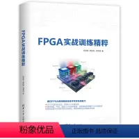 [正版]FPGA实战训练 Verilog开发编程 FPGA设计方法 FPGA项目开发技术实战案例教程 VGA设计实现图像