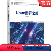 [正版]Linux集群之美 余洪春 AWS云 传统集群技术 负载均衡 MySQL高可用方案 Python自动化运维工具