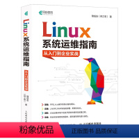 [正版]Linux系统运维指南:从入门到企业实战 鸟哥linux私房菜辅助篇 linux书籍 操作系统概念 运维