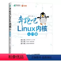 [正版]奔跑吧 Linux内核 入门篇 Linux就该这么学 Linux操作系统内核入门教程 Linux内核编译和调试性