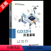 [正版]书GD32F4开发基础 钟世达 郭文波 卓越工程师培养系列 MCU调试GD32F47微控制器开发编程程序设计教程