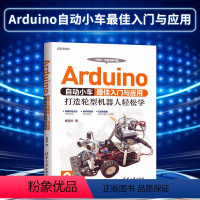 [正版]PCArduino自动小车*佳入门与应用:打造轮型机器人轻松学