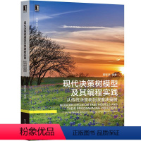 [正版]8089492| 现代决策树模型及其编程实践:从传统决策树到深度决策树