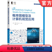 [正版] 概率图模型及计算机视觉应用 纪强 贝叶斯网络 马尔可夫 统计建模 受限玻尔兹曼机 图论 微积分