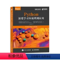[正版]Python深度学习从原理到应用 人工智能入门书籍机器学习实战tensorflow神经网络深度学习框架实战方法基