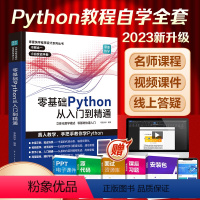 [正版]出版社Python编程从入门到实战精通2023python教程自学全套书籍零基础自学少儿电脑书 计算机程序设计