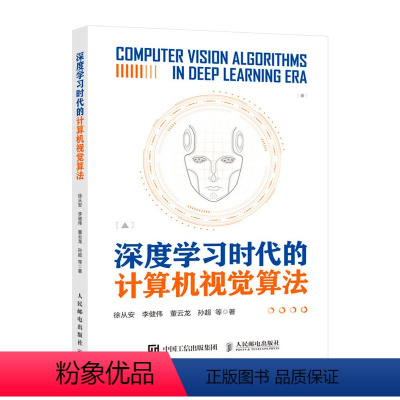 [正版]深度学习时代的计算机视觉算法 *经网络与深度学习人工智能机器学习线性模型CNN概率图卷积递归计算机视觉自然语言处