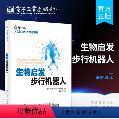 [正版] 生物启发步行机器人 人工智能人工感知动作系统计算神经科学双足步行机器人软体机器人步行机器人形态设计和行为控制书