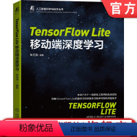 [正版] TensorFlow Lite移动端深度学习 朱元涛 创建转换模型 推断 优化处理 微控制器 物体检测识别