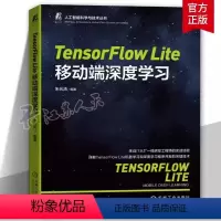 [正版]TensorFlow Lite移动端深度学习/人工智能科学与技术丛书朱元涛 创建转换模型 姿势预测器 推断 微控