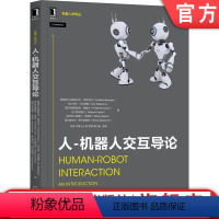 [正版] 人 机器人交互导论 克里斯托夫 巴特内克 人工智能 设计模式 交流方式 情绪处理 视觉 听觉 触觉 传感器