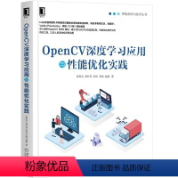 [正版]8071047|OpenCV深度学习应用与性能优化实践 吴至文 郭叶军宗炜李鹏赵娟智能系统与技术丛书计算机人工智