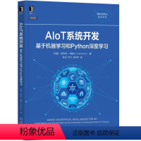 [正版]8083668|AIoT系统开发基于机器学习和Python深度学习 阿米塔卡普尔 物联网核心技术 机器学习深度学