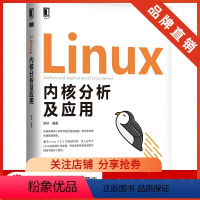[正版]8050021|Linux内核分析及应用/嵌入式linux/linux驱动开发/程序设计/Linux/Uni